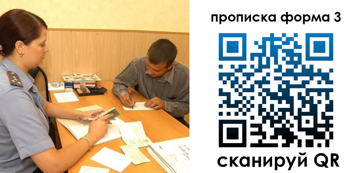 прописка для работы в Омской области