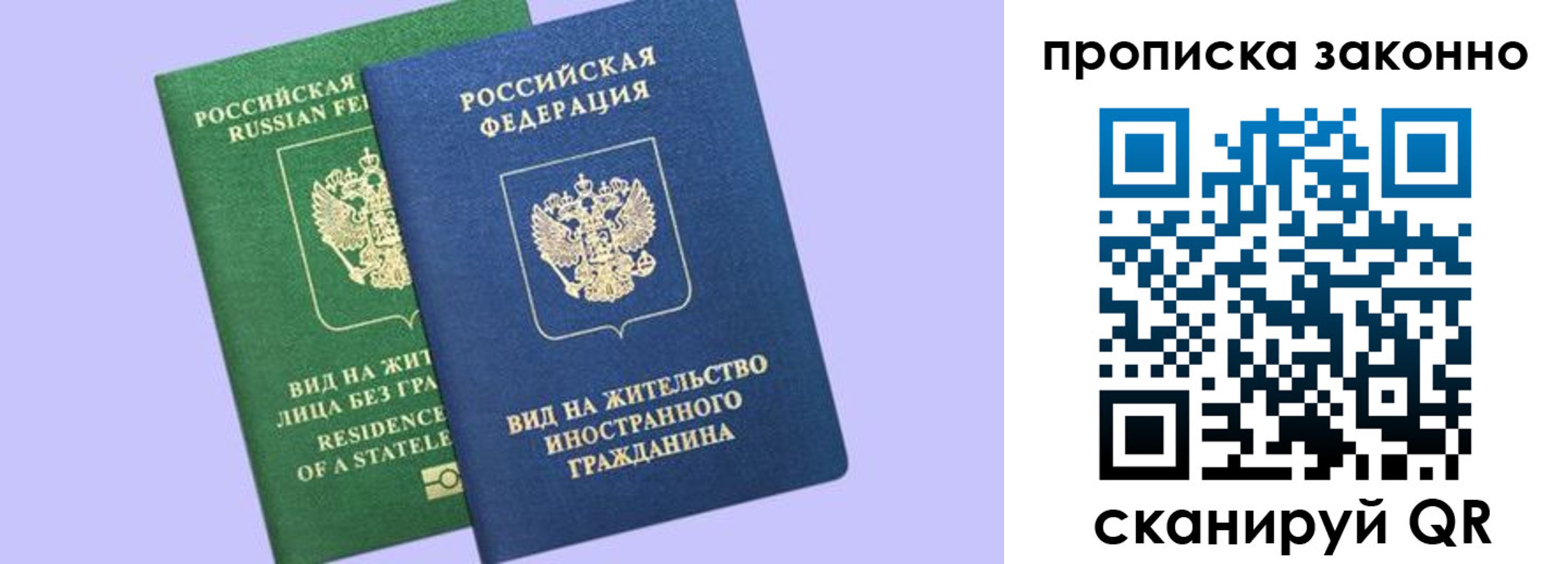 временная регистрация недорого в Омской области