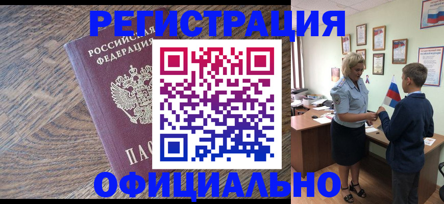 временная регистрация законно в Омской области