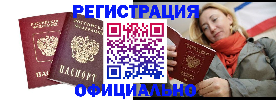 временная регистрация в квартире в Омской области