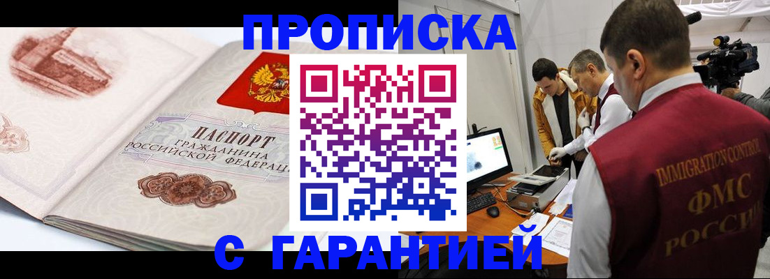 временная регистрация надежно в Омской области