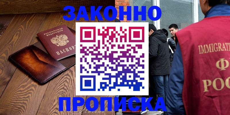 прописка 2025 в Омской области