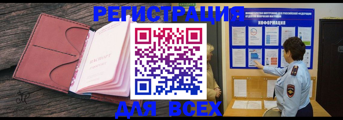 временная регистрация 2025 в Омской области
