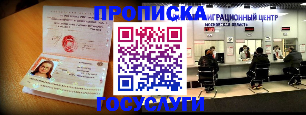 прописка паспорт в Омской области