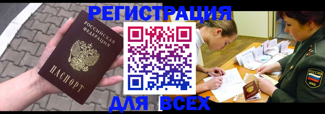 прописка законно в Омской области